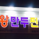 다우가왕만두찐빵