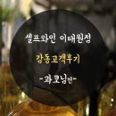 셀프와인이태원점 이미지