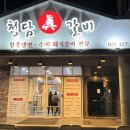 청담진갈비 | [안양 범계] 청담진갈비 : 소갈비와 돼지갈비를 한 번에! 가족 외식하기 좋은 고기집 후기