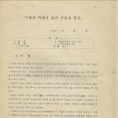 미술과 학습에 있어 구조적 접근 (1974년 마산교육대학 논문) 이미지