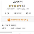 와커치킨 이미지