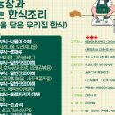 조리기능장과 함께하는 한식조리_맛과 건강을 담은 우리집 한식 이미지