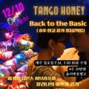 ⭐️Tango Honey ⭐️ 미키&알리나의 B to B 프로젝트!! 신사탱고 강남탱고 12월 매주 일요일 오후3시 이미지