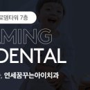 꿈꾸는 소아치과의원 이미지