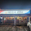 대한민국삼겹살태장점 네이버블로그