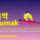 한국전통악기 특별전시 음악 이미지