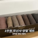 선물하기 좋은 디퓨져 세트 | 선물하기 좋은 무신사 여자 양말 세트 후기 | 딱 예쁜 길이!