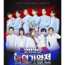 기획공연 「청바지 콘서트」<4회> | &#34;진해성 엔카 라이브 듣나?&#34; 2025 한일가왕전 콘서트, 한일 최정상 가수 라인업 전격 공개