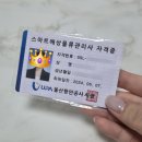 개금여자중학교 | 스마트해상물류관리사 국가공인 격상!! 기존 합격자의 완화검증 합격 후기(점수공개)