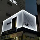 동아헤어샾