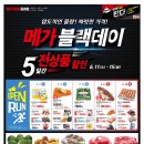메가마트 블랙데이 시작! 5일간 초특가 행사 총정리 (동래점 필수 방문!)