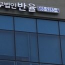 법무법인반율 이미지
