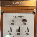 동궁염소탕 이미지