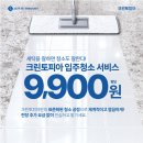 효천기업 | 하이마트 효천점 X 크린토피아 입주청소 특별 이벤트!!