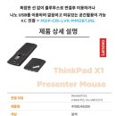 레노버 ThinkPad X1 Presenter Mouse 이미지