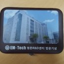 이엠테크 이미지
