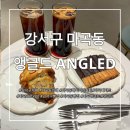 앵글드 | 마곡동카페 앵글드 ANGLED 방문후기