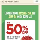 18일 하루 뚜레쥬르 네이버페이로 2만원 이상 결제 시 1만원 적립 이미지