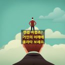 [면접] 면접이 어려우시죠? 거인의 어깨에 올라타 보세요