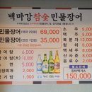 백마강장어 | 내돈내산ㅣ부모님 모시고 가기 좋은 장어 맛집 백마강참숯민물장어 솔직후기