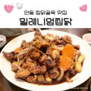 빙고민박 | 안동 찜닭골목 맛집 어디 갈지 고민된다면 밀레니엄찜닭 쪼림닭 솔직 후기