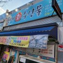 동네수산물