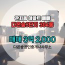 다온공인중개사사무소 이미지