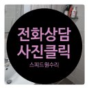 세븐일레븐 안성남사당점 | 화장실부속교체 (거울,샤워기,수건걸이,비누받침)