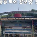 나드리 휴게소 이미지