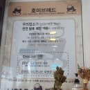 호미브레드