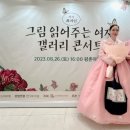 그림 읽어주는 여자 최지인의 갤러리 콘서트 이미지