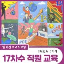 생활편의연구소 | 연말 워크숍 추천ㅣ이수페타시스 17차수 전사원 교육 ㅣ 팀 비전 로고드로잉
