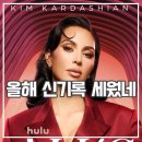 법률사무소리버티 | 올즈 페어 여신의 재판 후기 킴 카다시안 역대급 미드 탄생