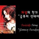 Gloomy Sunday 이미지