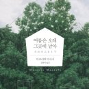 현대기성철물 | '여름은 오래 그곳에 남아'를 읽고..