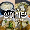 국동장어탕거리 이미지