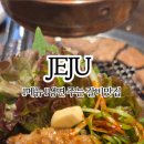 화로숯불구이제주본가