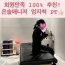 엄지척 바디케어 | [송정리 도산동 헬스] 트레이너 손끝에서 통증 완화까지✨ 엄지척 케어 PT 후기