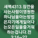 4시30분에시작하는하루.4313. 전3:16-22 이미지