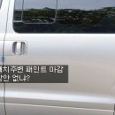 도어캐치 보강(?)방안 부탁드립니다. 이미지