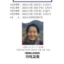 2024.6.23.가덕교회주보.❝고.김말선성도.천국환송예배❞ 이미지