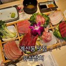 대통령참치 | 계산동 맛집 유심참치 내돈내산 참치 무한리필 재재재방문 후기