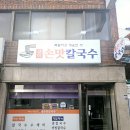 샘터손맛칼국수 네이버블로그