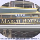 마치호텔 | 마치 호텔 파타야 여행 후기: 호텔 추천, 파타야 숙소 고민 끝