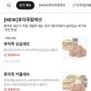 쉐프밥버거 번동점 | 맘스터치 후덕죽 치킨 싸이버거 신메뉴 가격 칼로리 내돈내산 후기