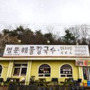 명문해물칼국수 | 서산맛집 명문해물칼국수 현지인추천 점심 저녁 맛집 메뉴 가격 주차장 위치
