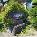 구좌읍사무소 이미지