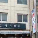 갈비특별시