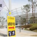 남동체육관 이미지