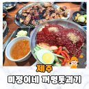 미정이네꺼멍돗괴기 이미지